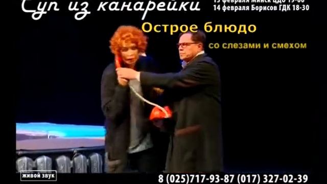 Суп из канарейки - Татьяна Васильева и Игорь Скляр