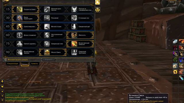 World Of Warcraft,Паладин хил,обзор,гайд,холипал,ротация