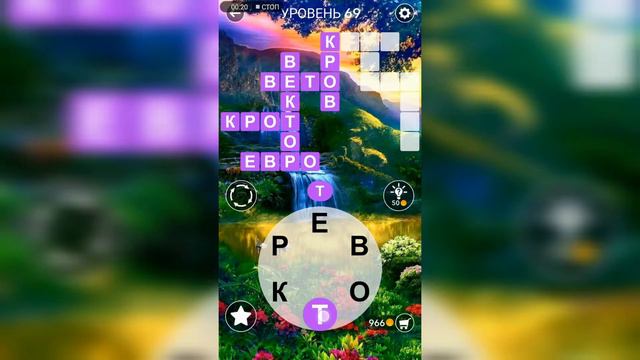 Word / Слово Крест: Поиск русского кроссворда / Уровень 69