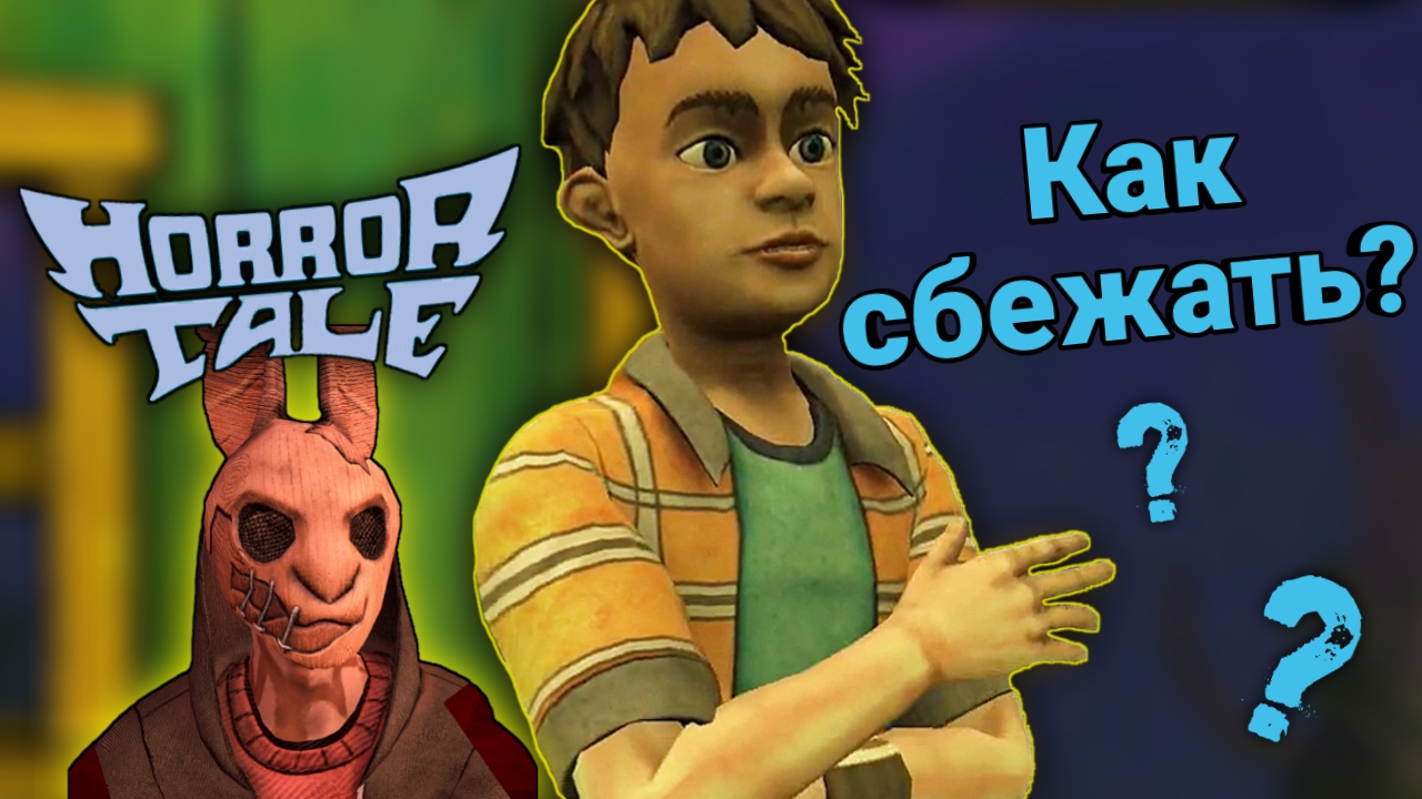 Сбежал от зайца - HORROR TALE