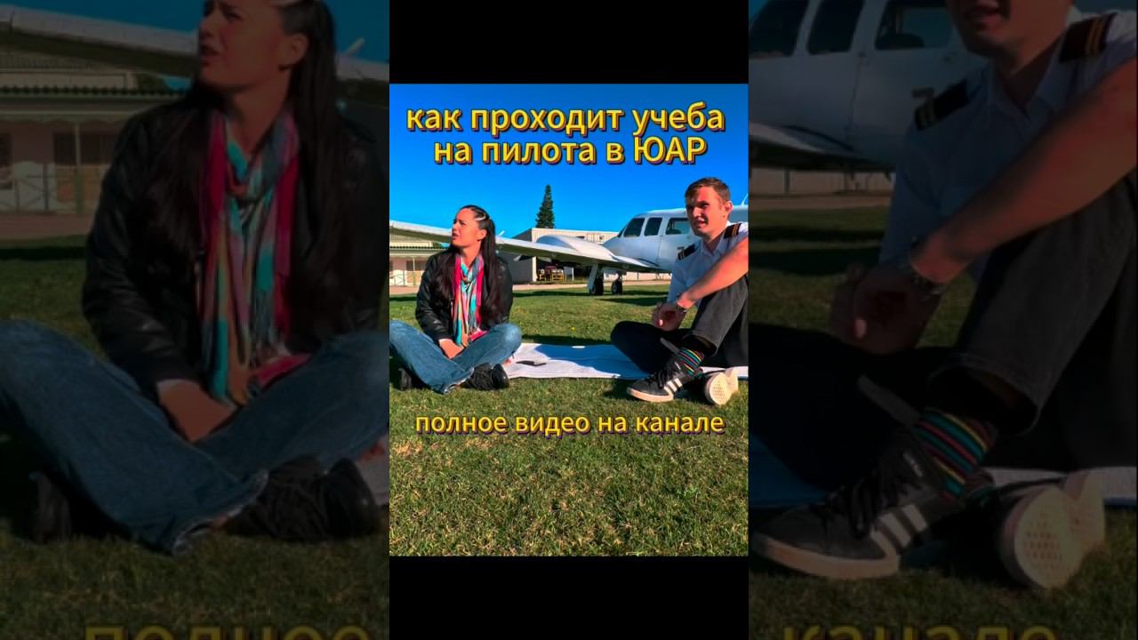 ✈️✈️ пора уже зарубки делать сколько пилотов появилось в Порт Элизабет.