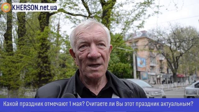 Актуален ли для украинцев праздник 1 мая?