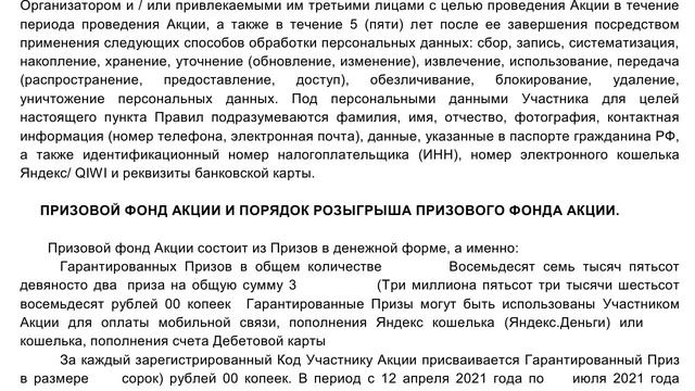 Акция Rotband.ru Ротбанд с 12 апреля по 12 июля 2021 - Выиграй 150.000 руб.