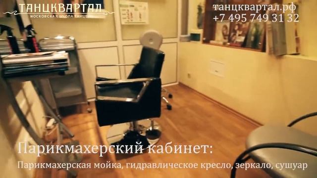 Парикмахерский кабинет на м Университет
