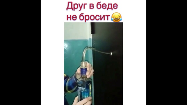 ДРУГ В БЕДЕ НЕ БРОСИТ