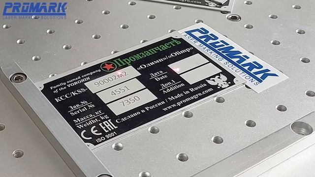 ЛАЗЕРНАЯ МАРКИРОВКА ШИЛЬД. АЛЮМИНИЙ/НЕРЖАВЕЮЩАЯ СТАЛЬ. ГРАВИРОВКА ШИЛЬД. ЛАЗЕРНЫЙ ГРАВЕР ПО МЕТАЛЛУ