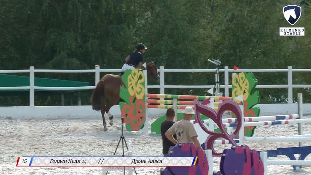 Голден Леди. Дронь Алиса. 120 см. КСК Клименко Стейбл. 21.08.2020 г.