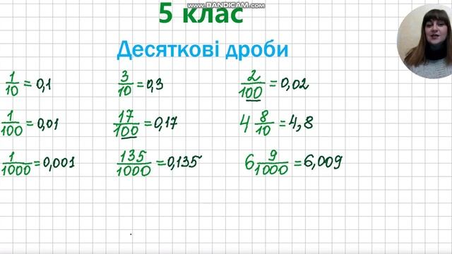 Десяткові дроби.  Запис десяткових дробів