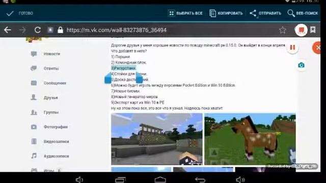 Когда выйдет майнкрафт пе 0.15.0 и что добавят