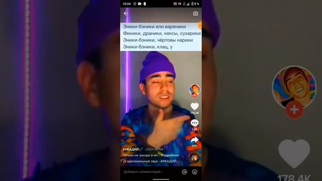 эники беники