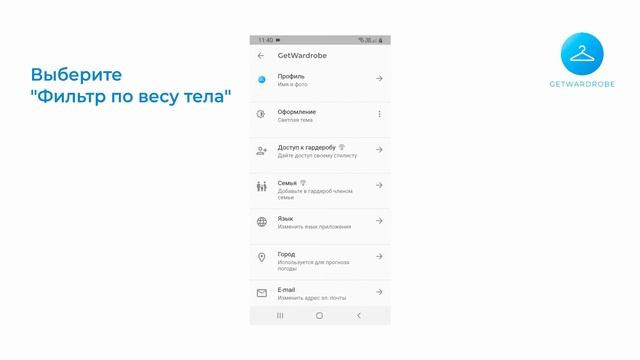Загрузить вещи в виртуальный гардероб и навести порядок. Приложение для создания луков Getwardrobe
