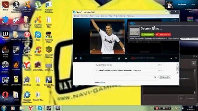 Школоло в скайпе говорит что ему 14 лет!!!!