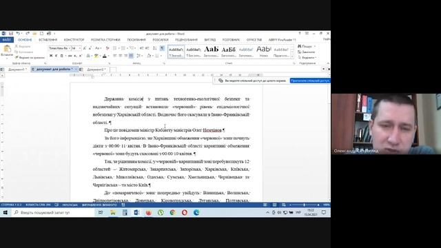 Правила користування текстовим редактором MSWord як передумова дотримання академічної доброчесності