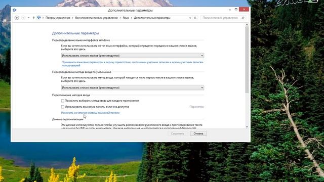 Как изменить язык  ввода Windovs 8