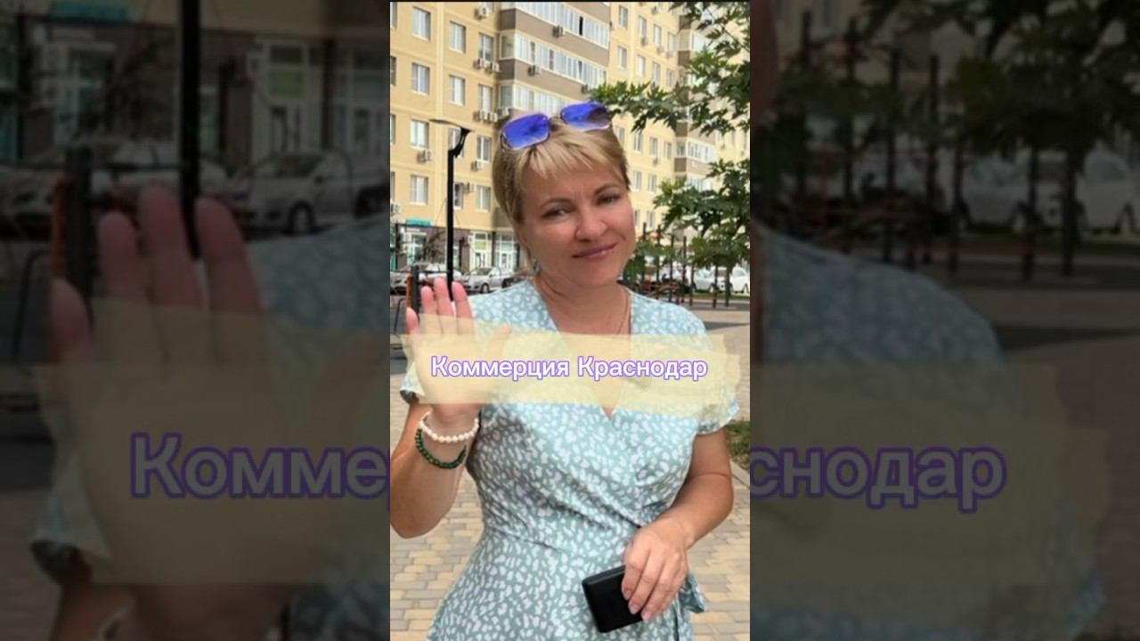 Коммерческое помещение в Краснодаре | Аренда коммерции в Краснодаре | Продажа коммерции в Краснодаре