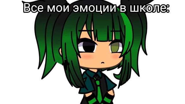 Мем - Все мои эмоции в школе: