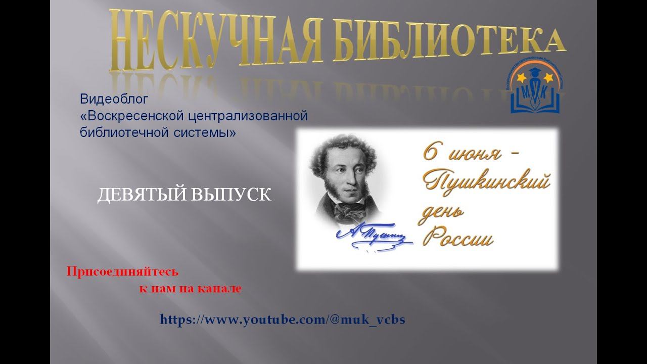 Нескучная библиотека  Выпуск 9