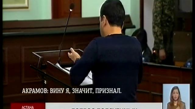 Подсудимые по делу Бишимбаева меняют показания во время допроса