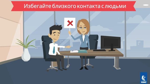 Профилактика вирусных инфекций и ОРВИ — ролик молодёжи Генеральной дирекции ПАО «КАМАЗ» (720p)