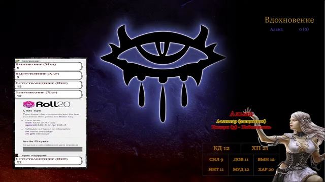 Будущее Невервинтера | Настольная ролевая игра D&D - Neverwinter Nights | Глава 5