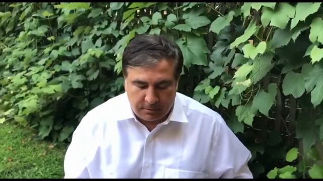 Заявления политика Михаила Саакашвили 27 Июля 2017 год.