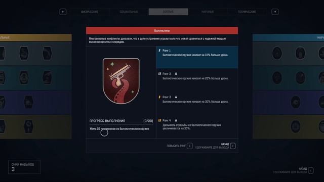 Starfield Перки 2023 10 07