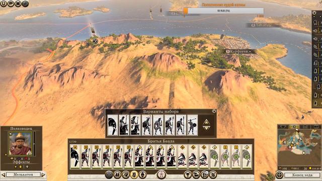 Total War: Rome II  Дорогие карфагеняне, я устал, я ухожу.