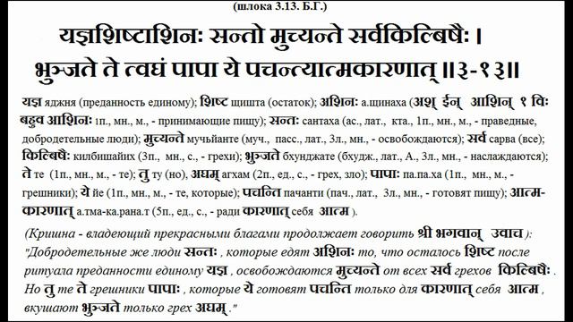ॐ Класс Санскрита Свами Джьйотирупананды Бхагават Гита 027 (3.11-17)