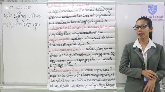 07. G11 - ភូមិវិទ្យា- មេរៀនទី១ ពិភវូបនីយកម្មនៃបណ្ដូរ (BELTEI)