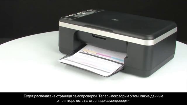Печать тестовой страницы — многофункциональный принтер HP Deskjet F4180