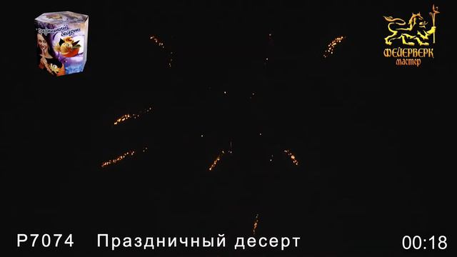 P7074 Праздничный десерт (1,2