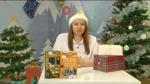 Югорчанам посоветовали книгу, которую можно положить под ёлку