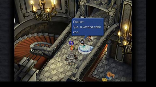 Final Fantasy 9 - 26 Прощание с принцессой