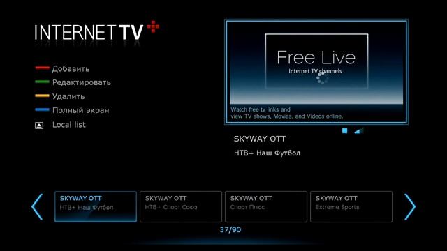 SKYWAY DROID2: Интернет ТВ и Интернет радио