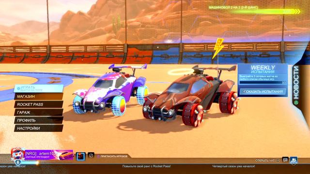 Стрим по рокет лиге