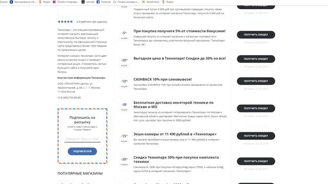 Технопарк купон на скидку - купоны Технопарк 2019
