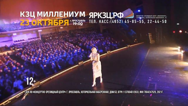 Ирина Круг в Ярославле