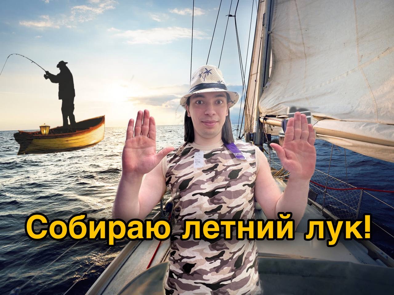 ВЫБИРАЮ ЛУК НА ЛЕТО!