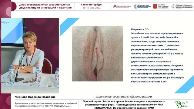 Межрегиональная научно-практическая конференция  «Дерматовенерология и косметология двух столиц.