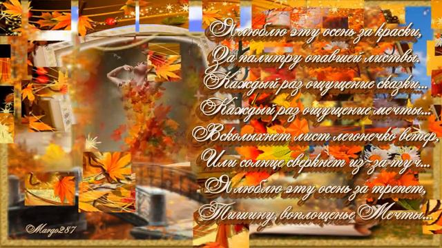 Люблю Осень за краски...