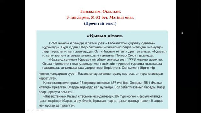 Қызыл кітап 5 сынып, 3.29 сабақ