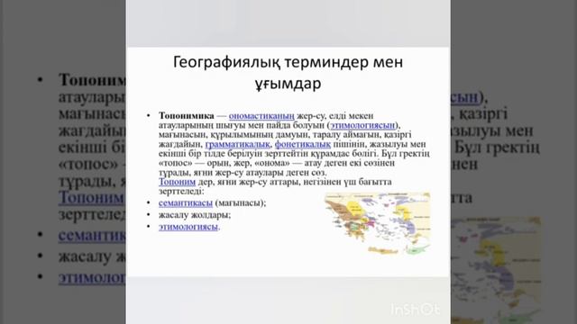 География. Сабақ4 Қазақтың халықтық географиялық терминдер
