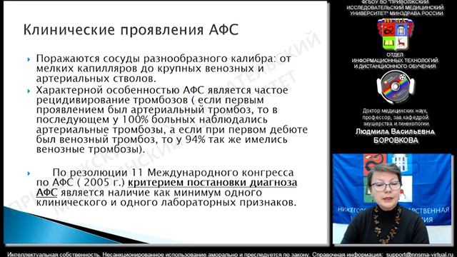 Современные методы диагностики и лечения антифосфолипидного синдрома. Демо-версия