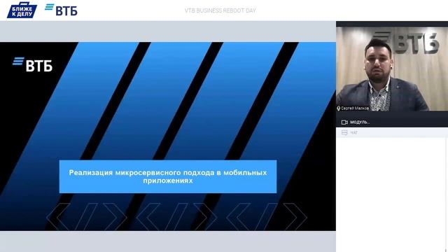 VTB BUSINESS REBOOT DAY — Микросервисный подход разработки мобильных приложений