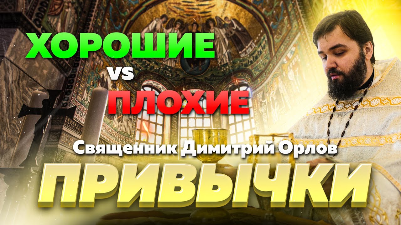 Привычки: хорошие Vs плохие | Что такое счастье?