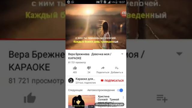 Пою песню:Вера Брежнева, девочка моя!! Надеюсь вам понравиться.