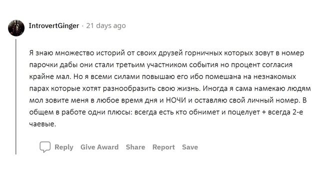 АПВОУТ - ГОРНИЧНЫЕ СЛИВАЮТ КАК ОНИ СПАЛИ С КЛИЕНТАМИ I РЕДДИТ