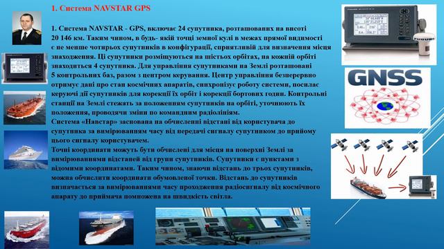 Заняття 7  Радіонавігаційні прилади та системи
