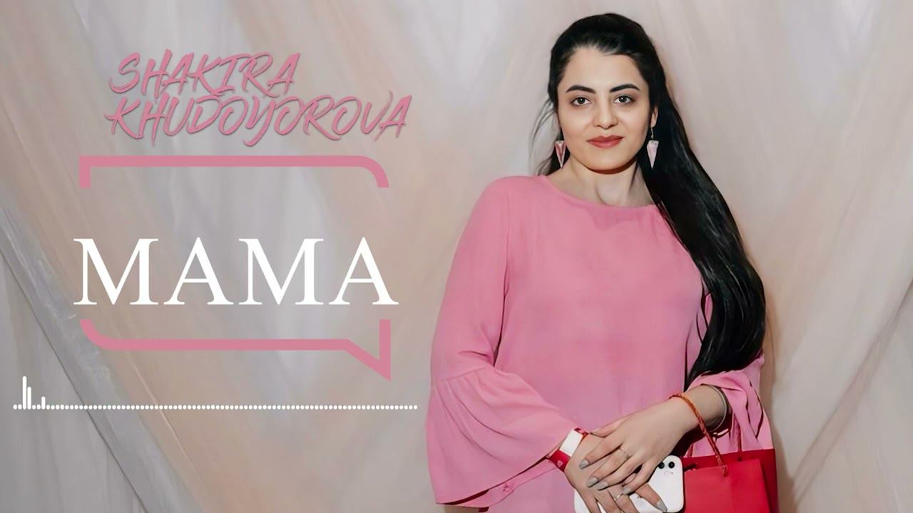 Шакира Худоёрова / Shakira Khudoyorova -- МАМА