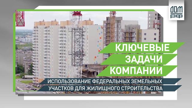 Дом РФ, обучающий ролик